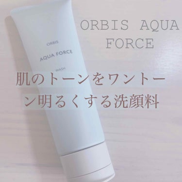 
最近一新したスキンケアシリーズについてご紹介🌿

ORBIS AQUA FORCE ~WASH~

今まではロゼットの緑の海泥配合の洗顔を使っていて、そちらもイチゴ鼻を改善してくれて良かったのですが、