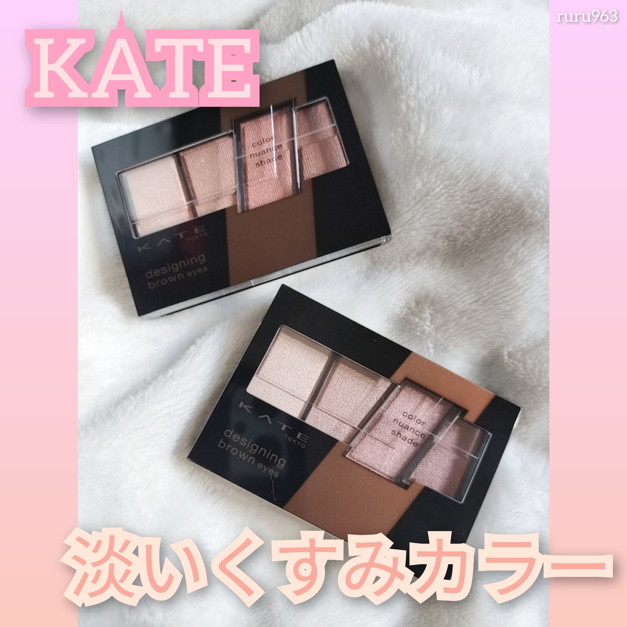 デザイニングブラウンアイズ/KATE/アイシャドウパレットを使ったクチコミ（1枚目）
