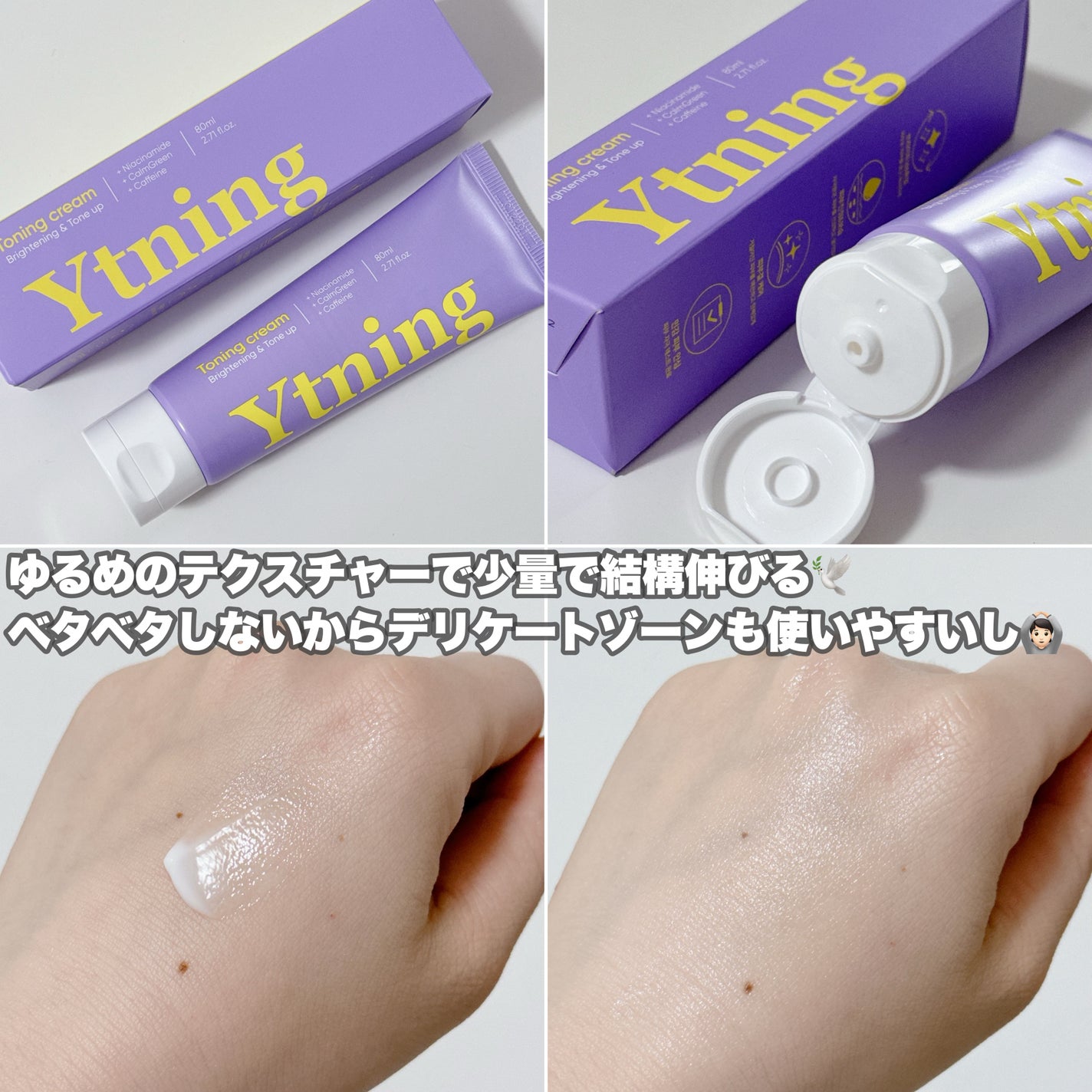 ワイトニング 美白ボディークリーム/Ytning/ボディクリームを使ったクチコミ(4枚目)