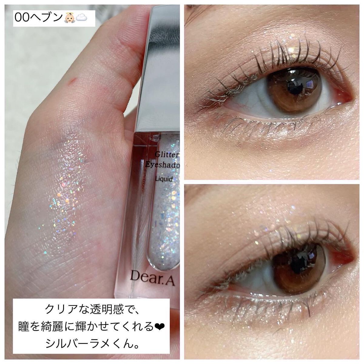 グリッターアイシャドウ/Dear.A/グリッターを使ったクチコミ(2枚目)