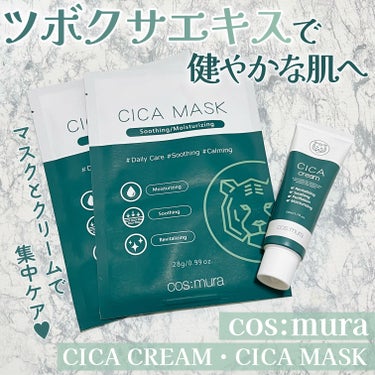 MORNING SURPRISE CICA creamのクチコミ「cos:mura様から頂きました🌸
⁡
CICAマスクとCICAクリームのセット
⁡
CICA.....」（1枚目）
