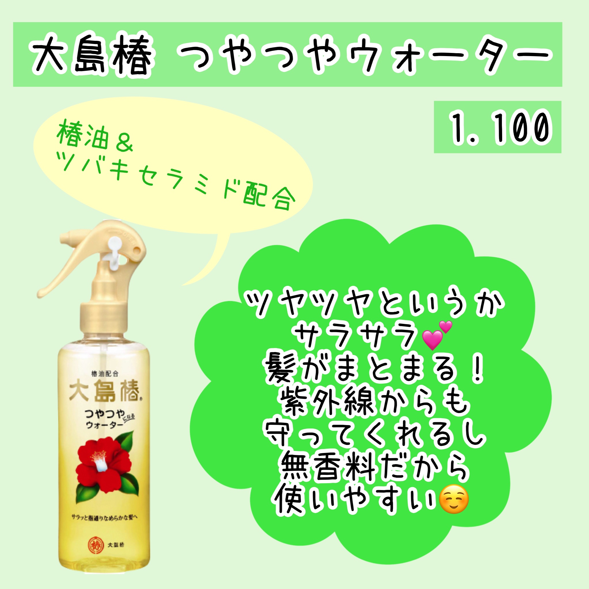 ヘアウォーター/大島椿/プレスタイリング・寝ぐせ直しを使ったクチコミ（2枚目）