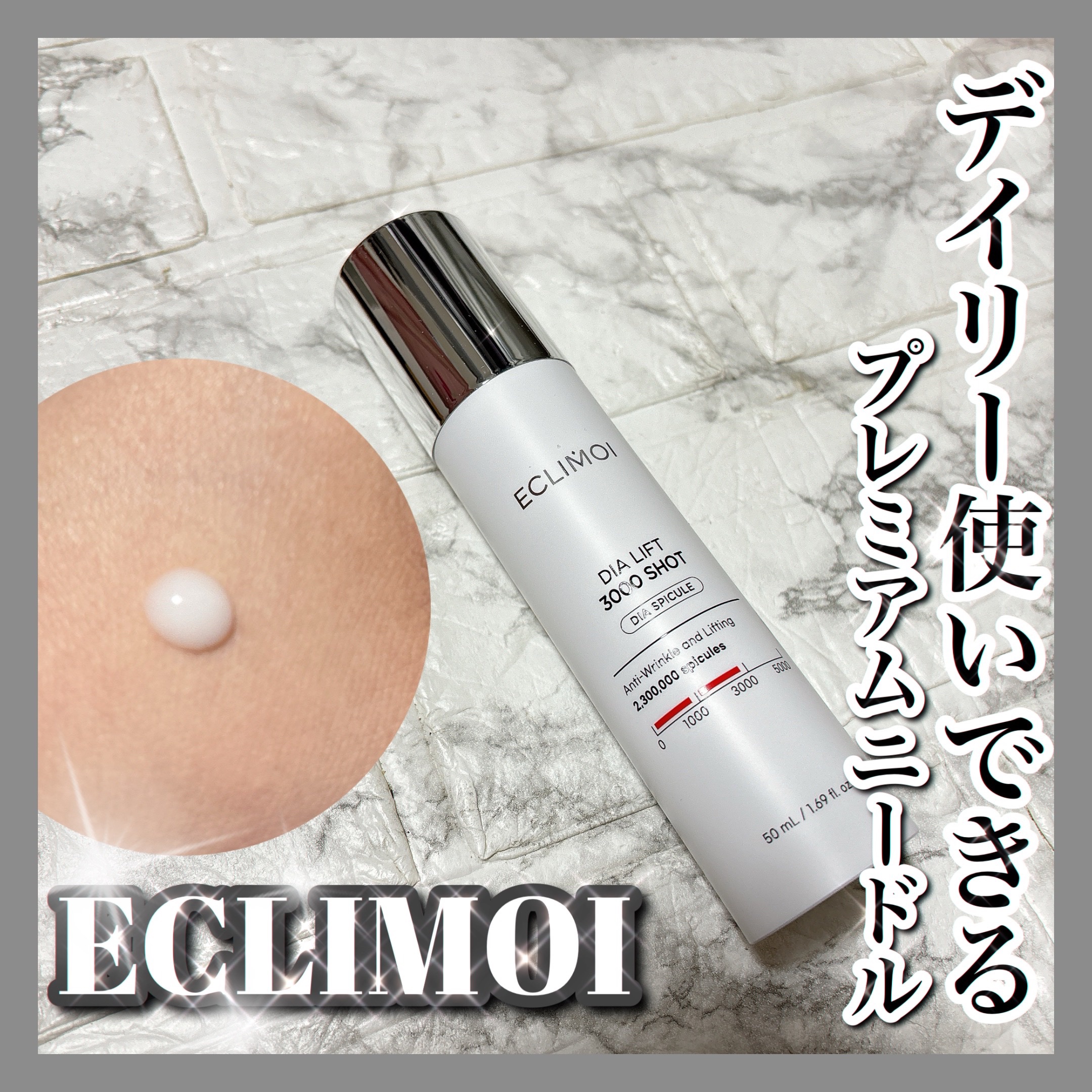 ダイヤリフト3000ショット/ECLIMOI/フェイスクリームを使ったクチコミ（1枚目）