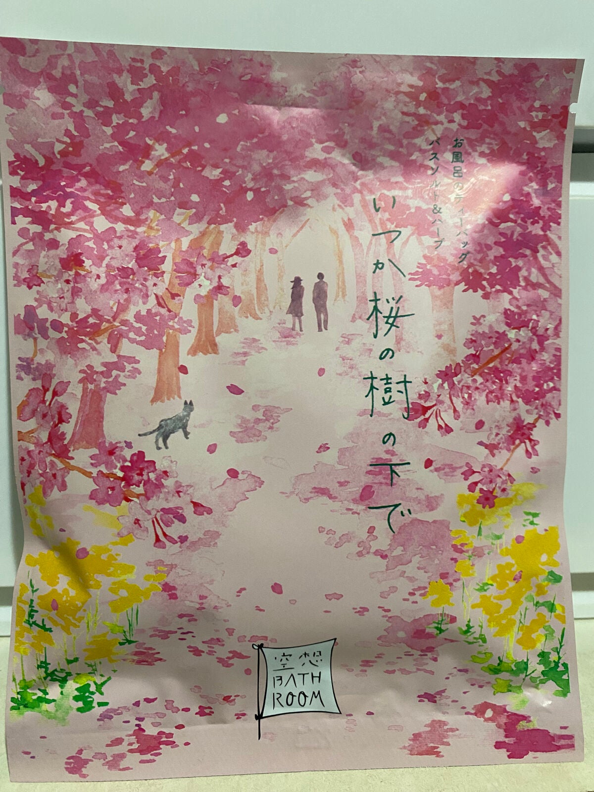 空想バスルーム いつか桜の樹の下で/Cheryl/保湿系入浴剤を使ったクチコミ(1枚目)