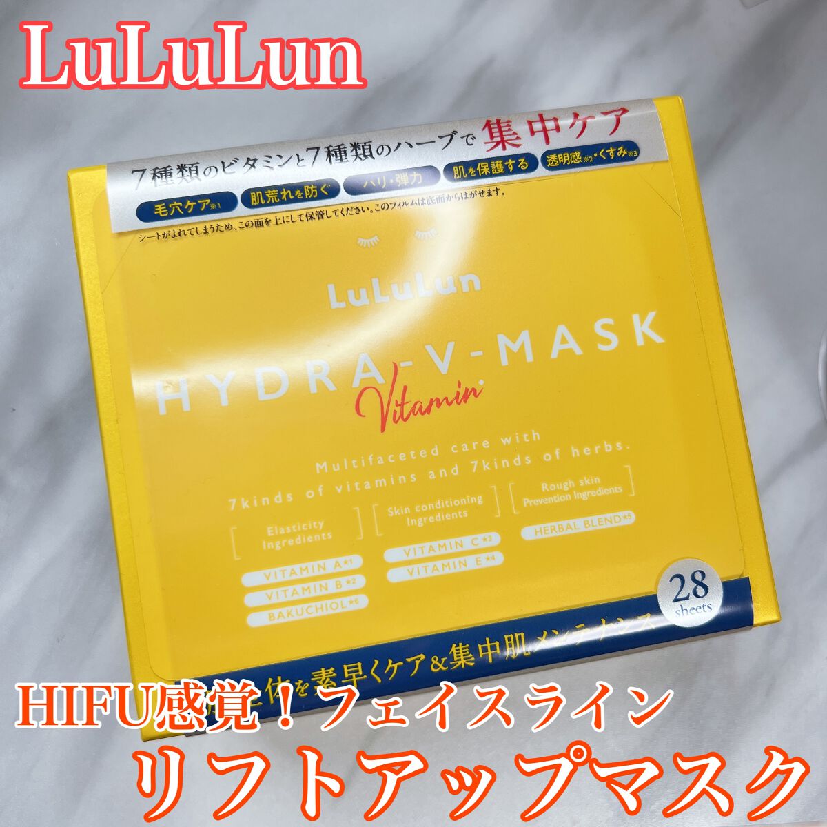 ルルルン ハイドラ V マスク/ルルルン/シートマスク・パックを使ったクチコミ（1枚目）