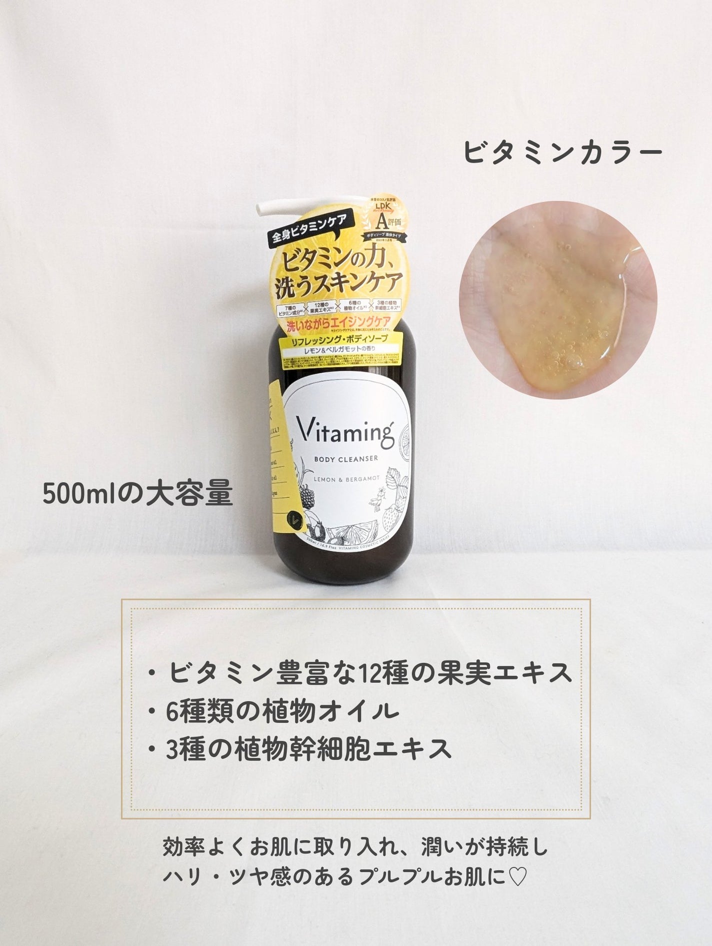 リフレッシングボディソープ(レモン&ベルガモットの香り)/Vitaming/ボディソープを使ったクチコミ(4枚目)