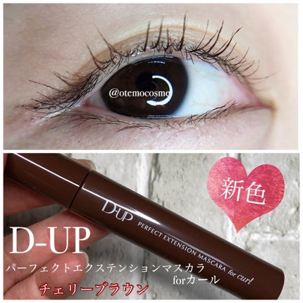 パーフェクトエクステンション マスカラ for カール/D-UP/マスカラを使ったクチコミ(1枚目)