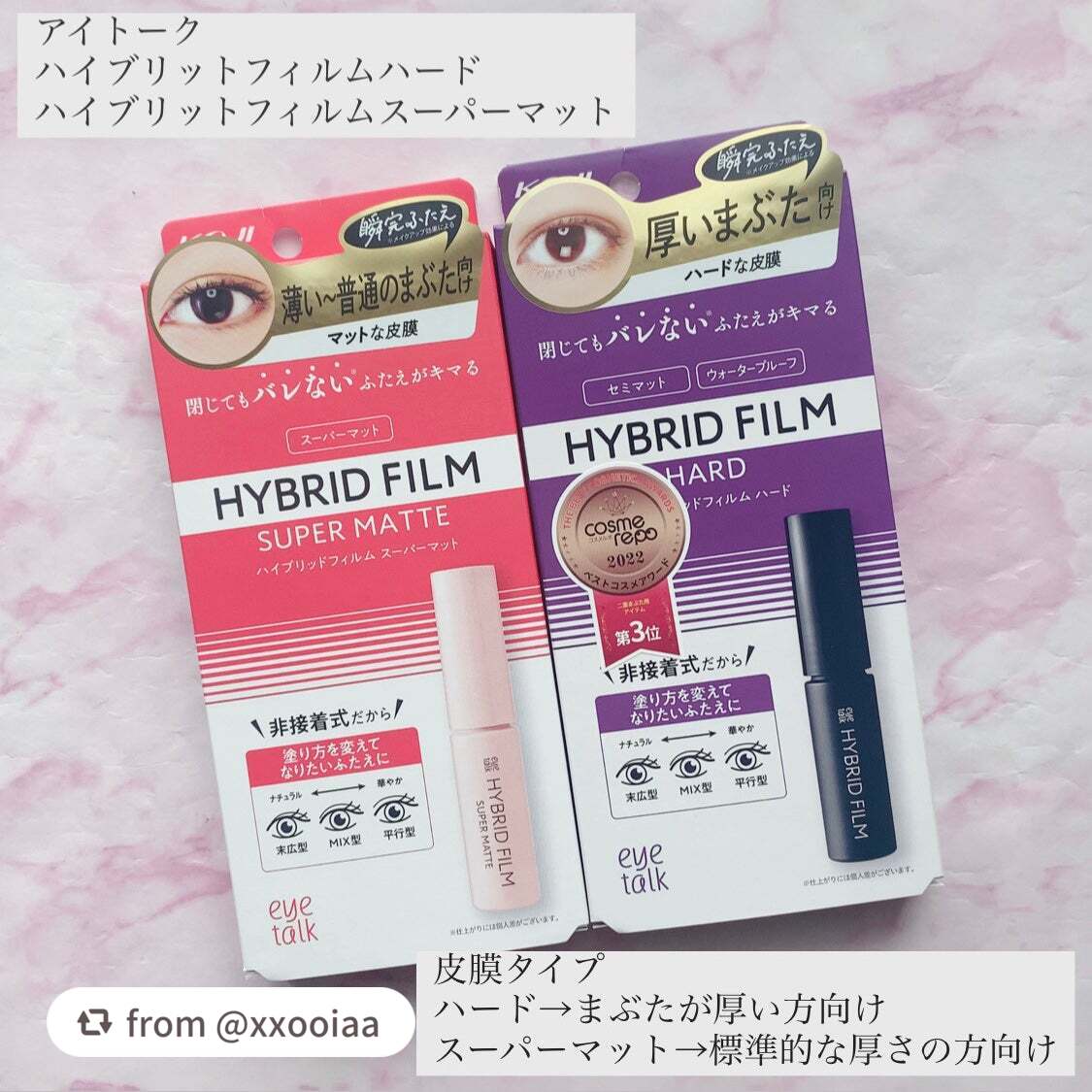 【xxooiaaさんから引用】

“

アイトーク
ハイブリットフィルムハード
ハイブリットフィルムスーパーマット



皮膜タイプのアイプチ🌿
ハード→まぶたが厚い方向け
スーパーマット→標準的な厚さの方向け


💭ハードタイプ
☑︎