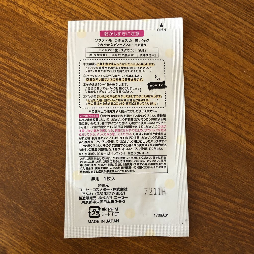 黒パック/ラチェスカ/シートマスク・パックを使ったクチコミ（2枚目）