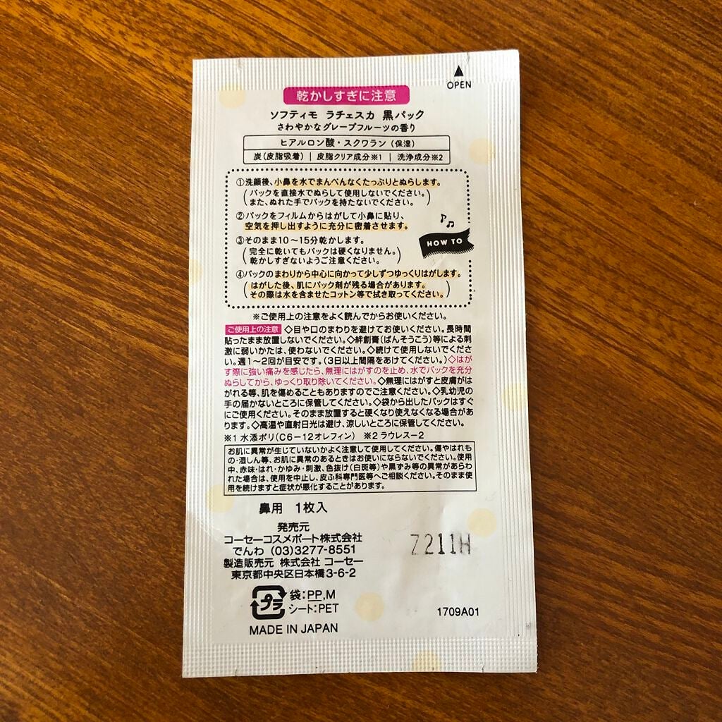 黒パック/ラチェスカ/シートマスク・パックを使ったクチコミ(2枚目)