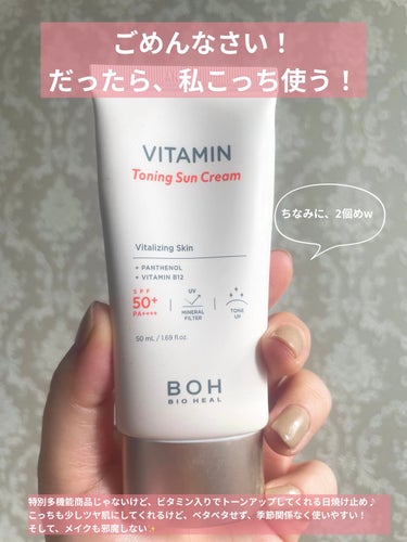 ビタミントーニングサンクリーム/BIOHEAL BOH/日焼け止め・UVケアを使ったクチコミ（6枚目）