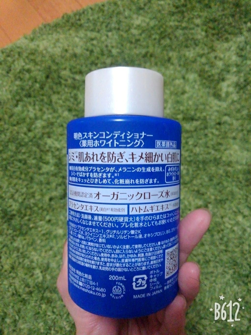 明色スキンコンディショナー＜薬用ホワイトニング＞/明色/ブースター・導入液を使ったクチコミ（2枚目）