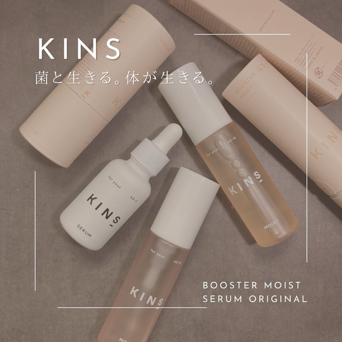 SERUM/KINS/美容液を使ったクチコミ(1枚目)