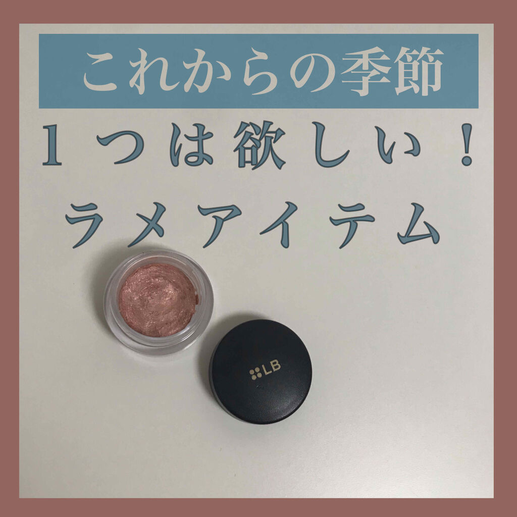 プレストリッチピグメントN/LB/ジェル・クリームアイシャドウを使ったクチコミ（1枚目）