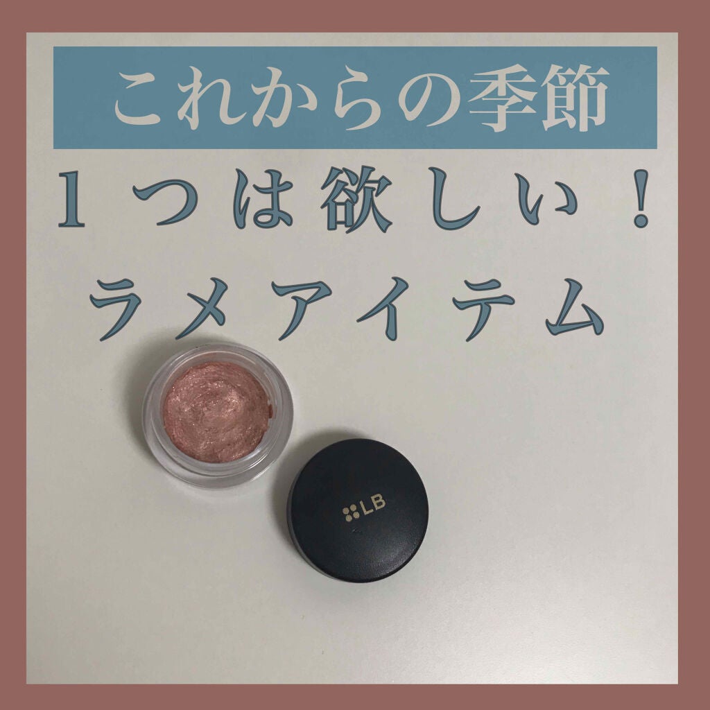 プレストリッチピグメントN/LB/ジェル・クリームアイシャドウを使ったクチコミ(1枚目)