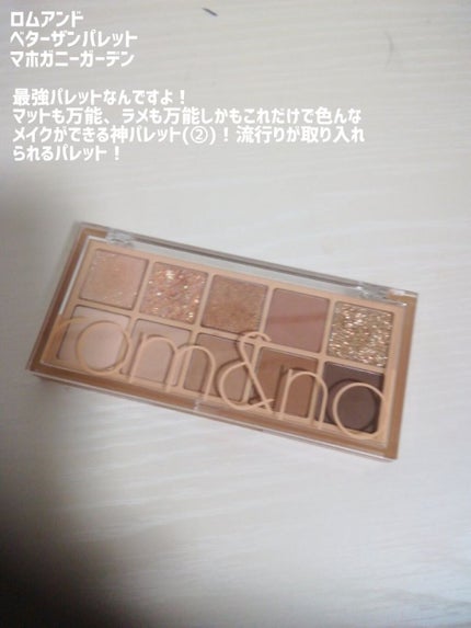 ベターザンアイズ/rom&nd/アイシャドウパレットを使ったクチコミ(3枚目)