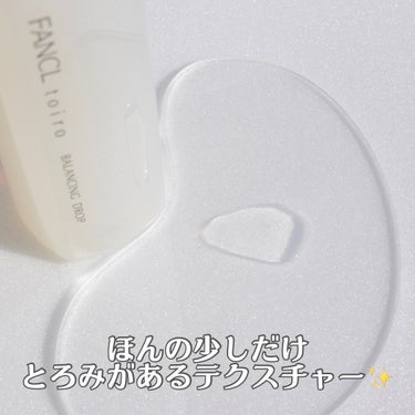 トイロ バランシングミルク 乳液＜医薬部外品＞/ファンケル/乳液を使ったクチコミ（3枚目）