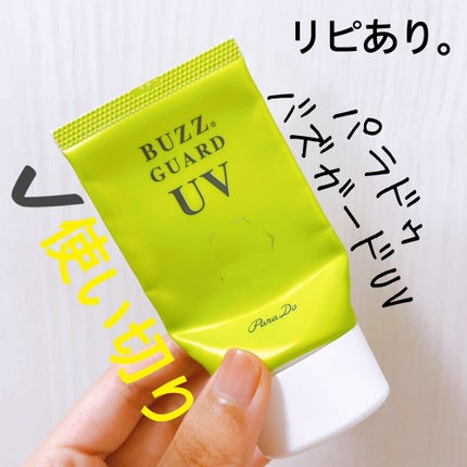 バズ ガードUV N/パラドゥ/日焼け止め・UVケアを使ったクチコミ(1枚目)