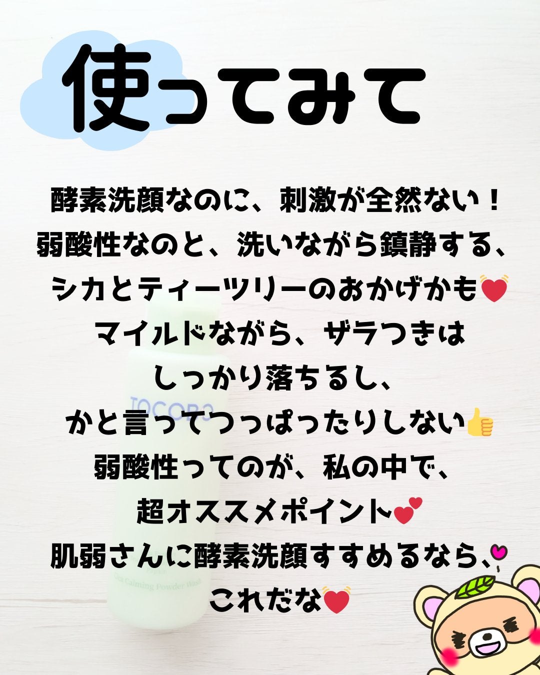 シカカーミングパウダーウォッシュ/TOCOBO/洗顔パウダーを使ったクチコミ(4枚目)