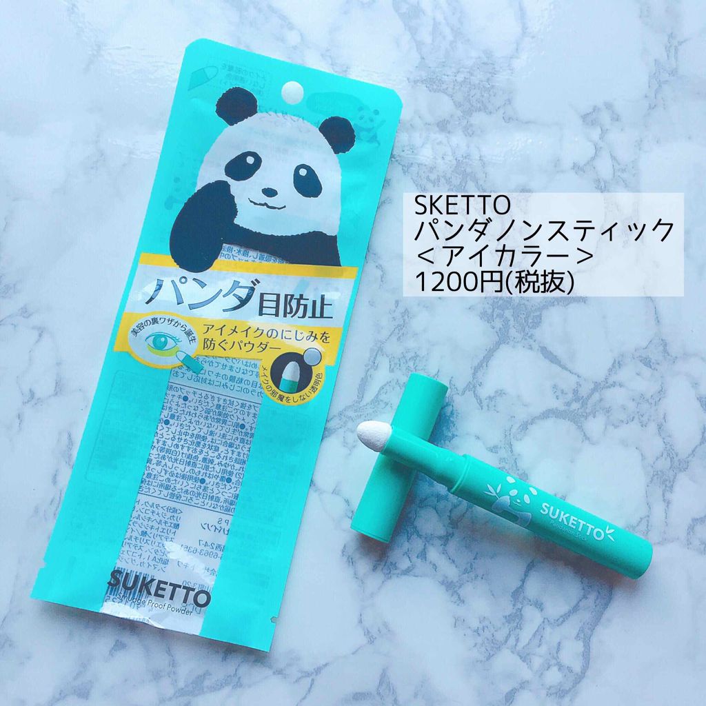 パンダノンスティック/SUKETTO/スティックアイシャドウを使ったクチコミ(1枚目)