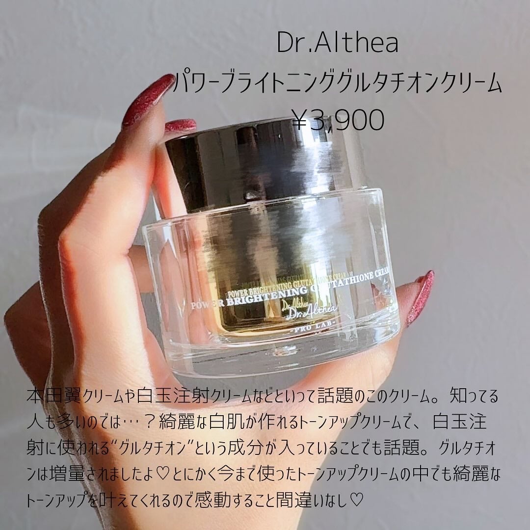 パワーブライトニング グルタチオンクリーム/Dr.Althea/フェイスクリームを使ったクチコミ(2枚目)