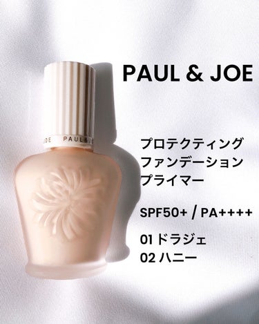 プロテクティング ファンデーション プライマー		/PAUL & JOE BEAUTE/化粧下地を使ったクチコミ（7枚目）