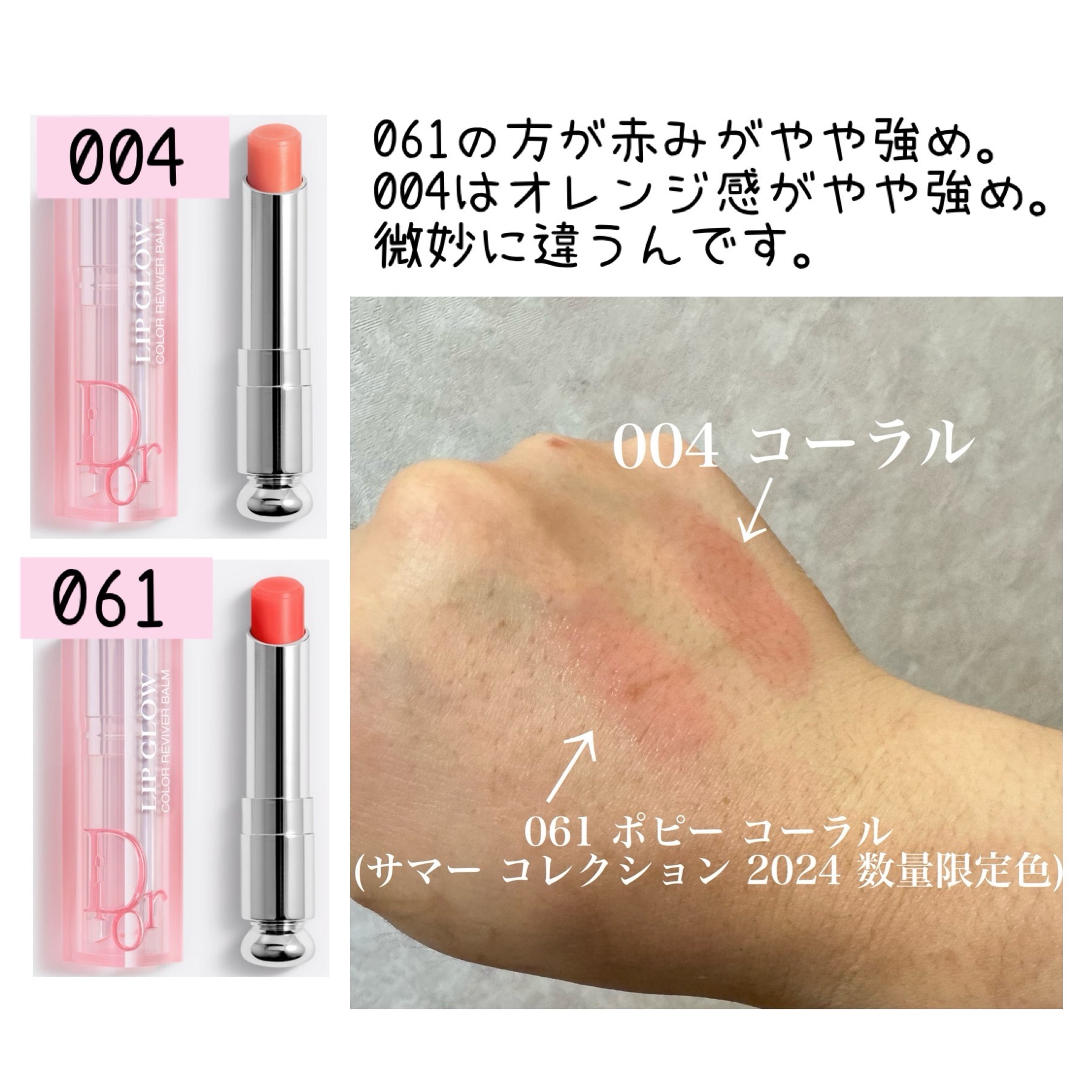 限定色レビュー】ディオール アディクト リップ グロウ｜Diorの口コミ