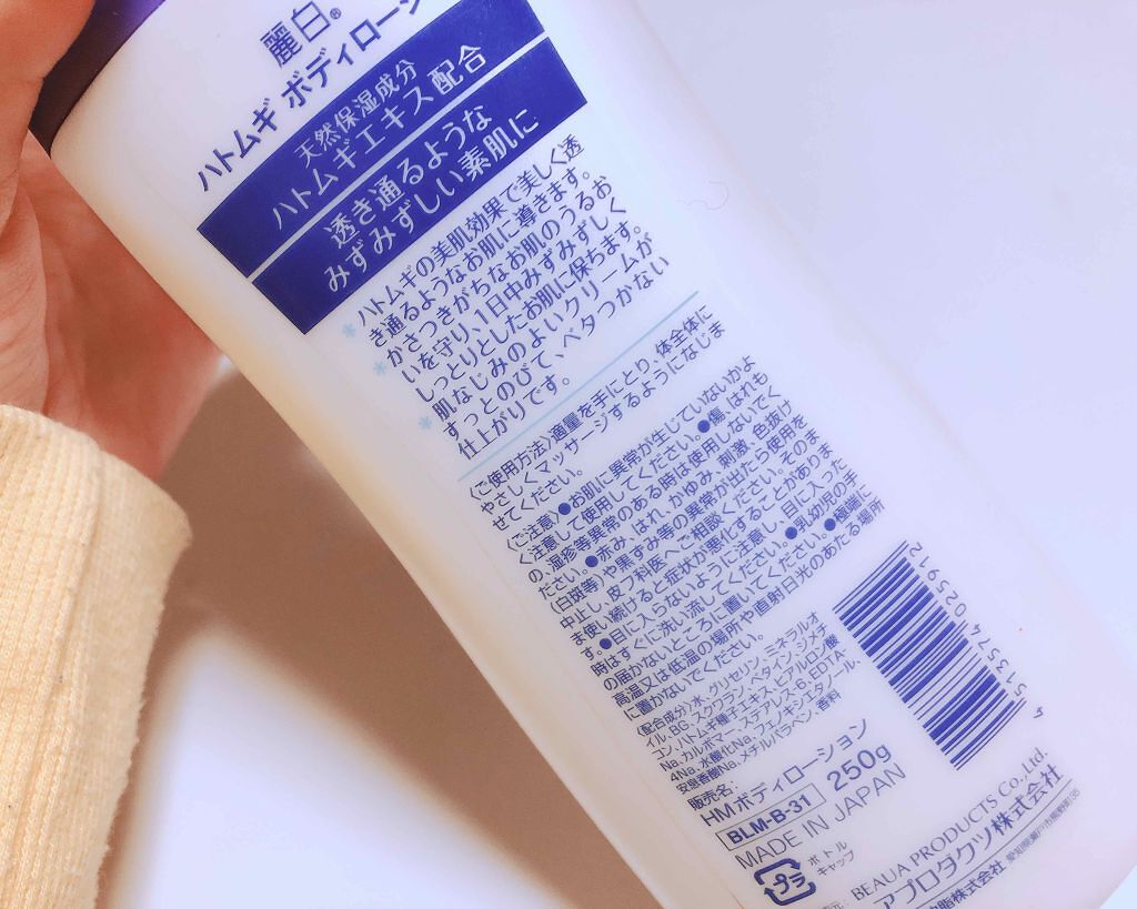 ハトムギ ボディローション/麗白/ボディローションを使ったクチコミ（2枚目）