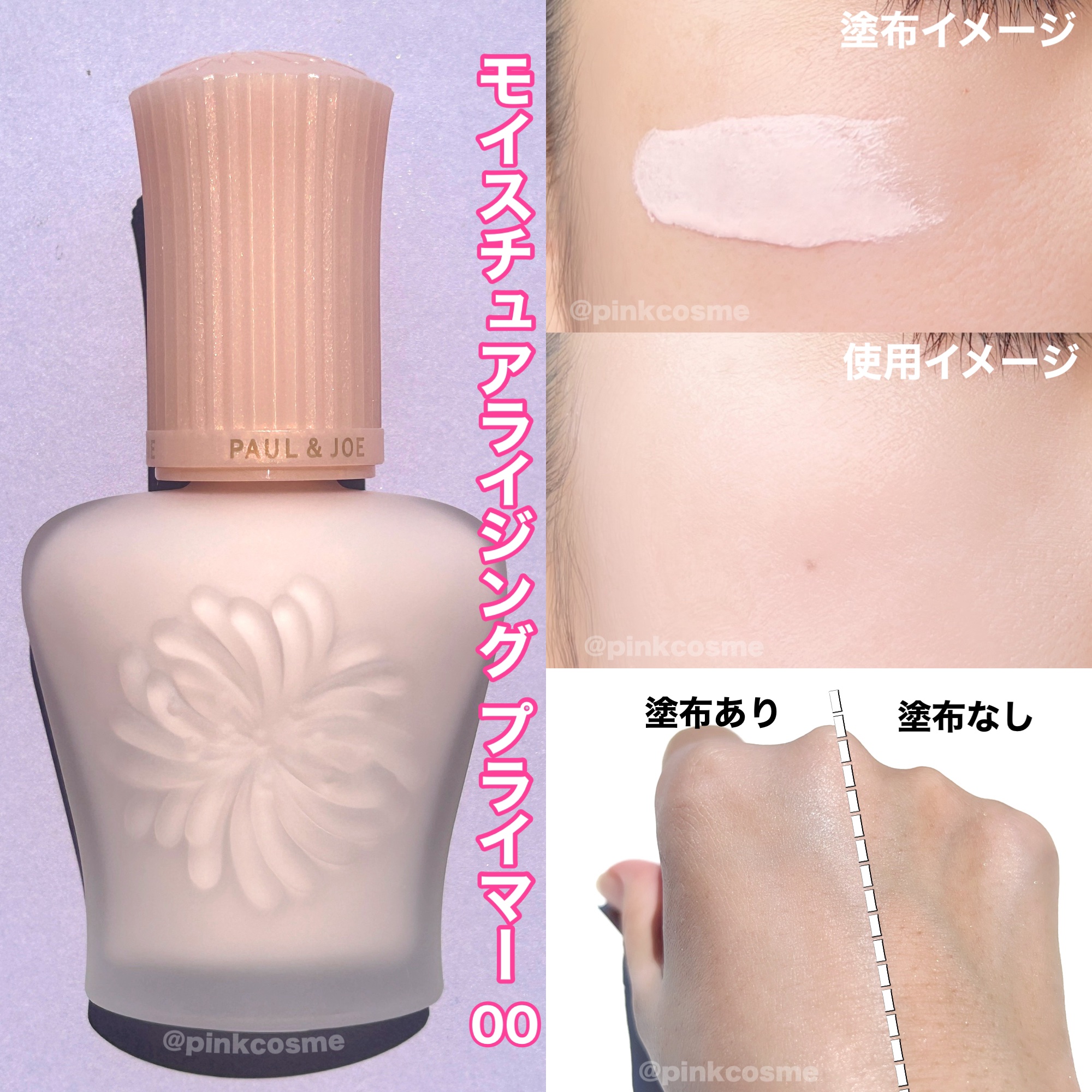 【新品・未開封】ポールu0026ジョー　モイスチュアライジングファンデーションプライマー PAUL \u0026 JOE モイスチャライジング ファンデーション プライマー 01