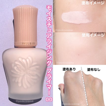 モイスチュアライジング プライマー/PAUL & JOE BEAUTE/化粧下地を使ったクチコミ(5枚目)