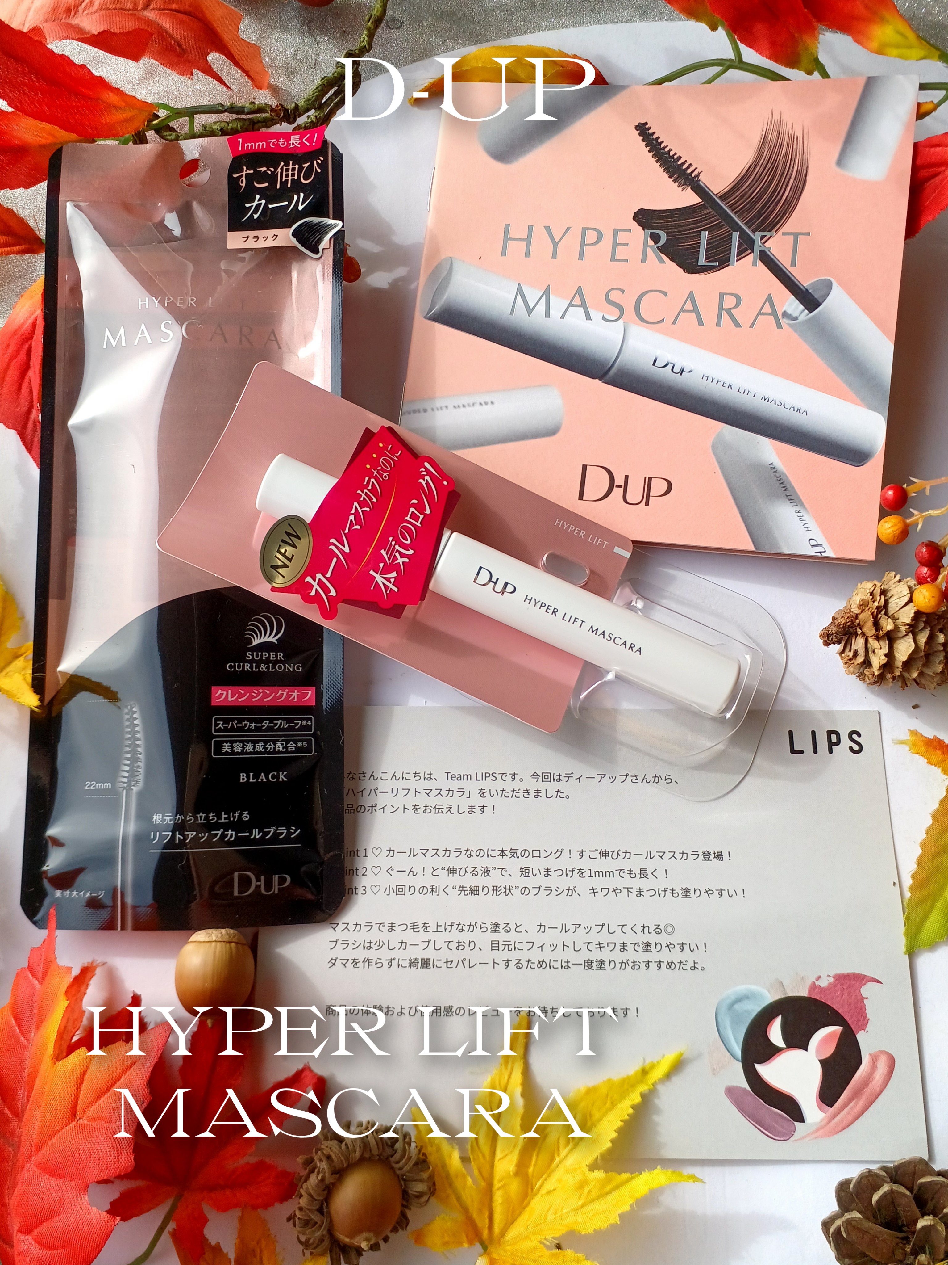 ハイパーリフトマスカラ/D-UP/マスカラを使ったクチコミ（1枚目）