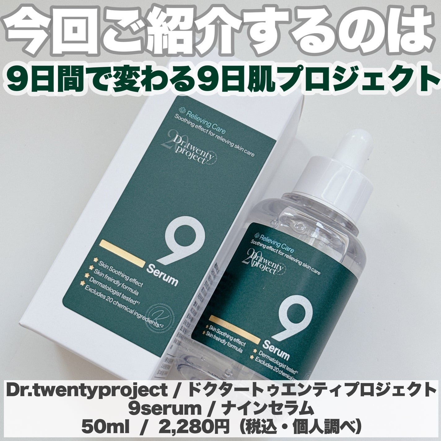 ナインセラム/Dr.Twenty Project/美容液を使ったクチコミ(2枚目)