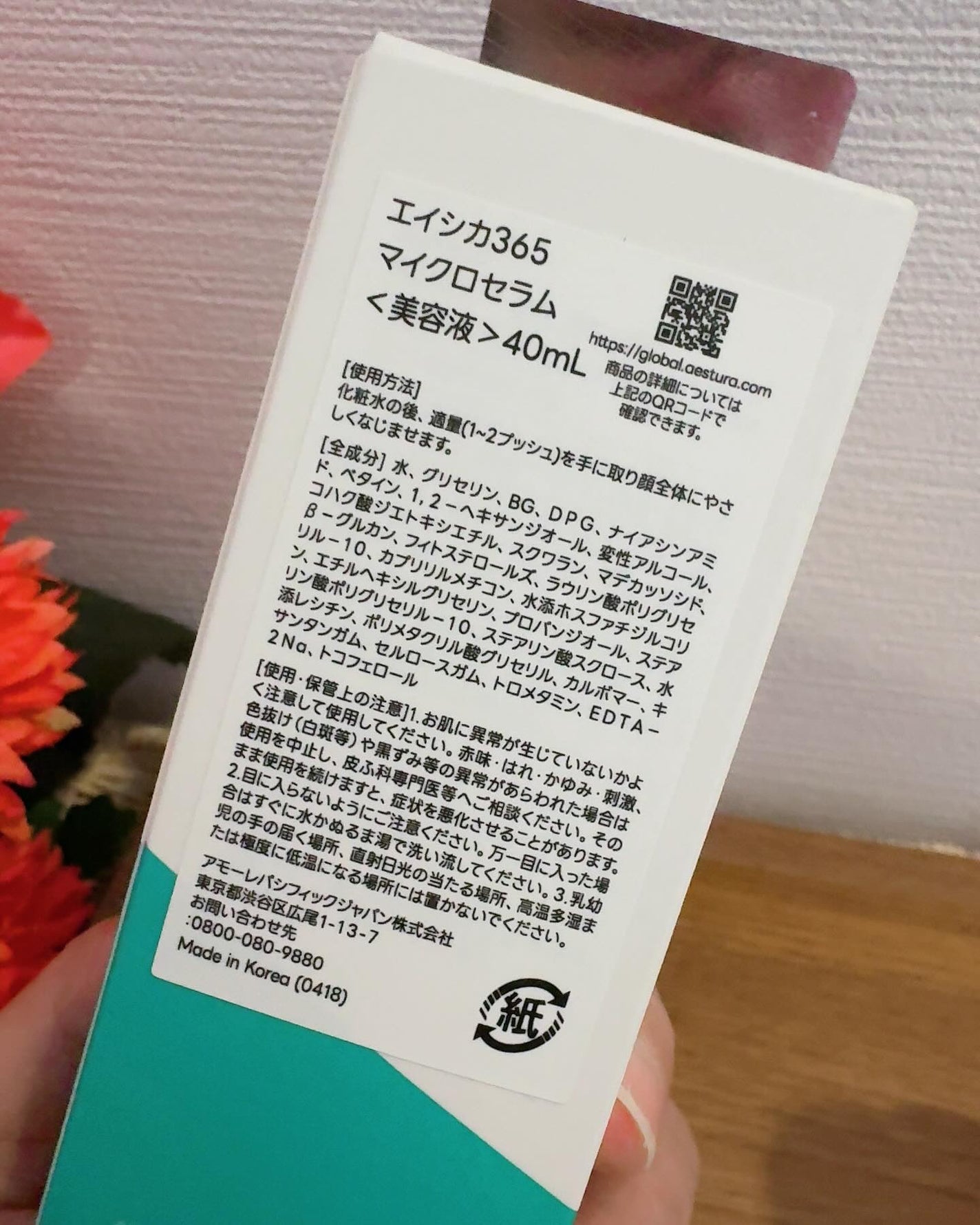 エイシカ365マイクロセラム/AESTURA/美容液を使ったクチコミ(2枚目)