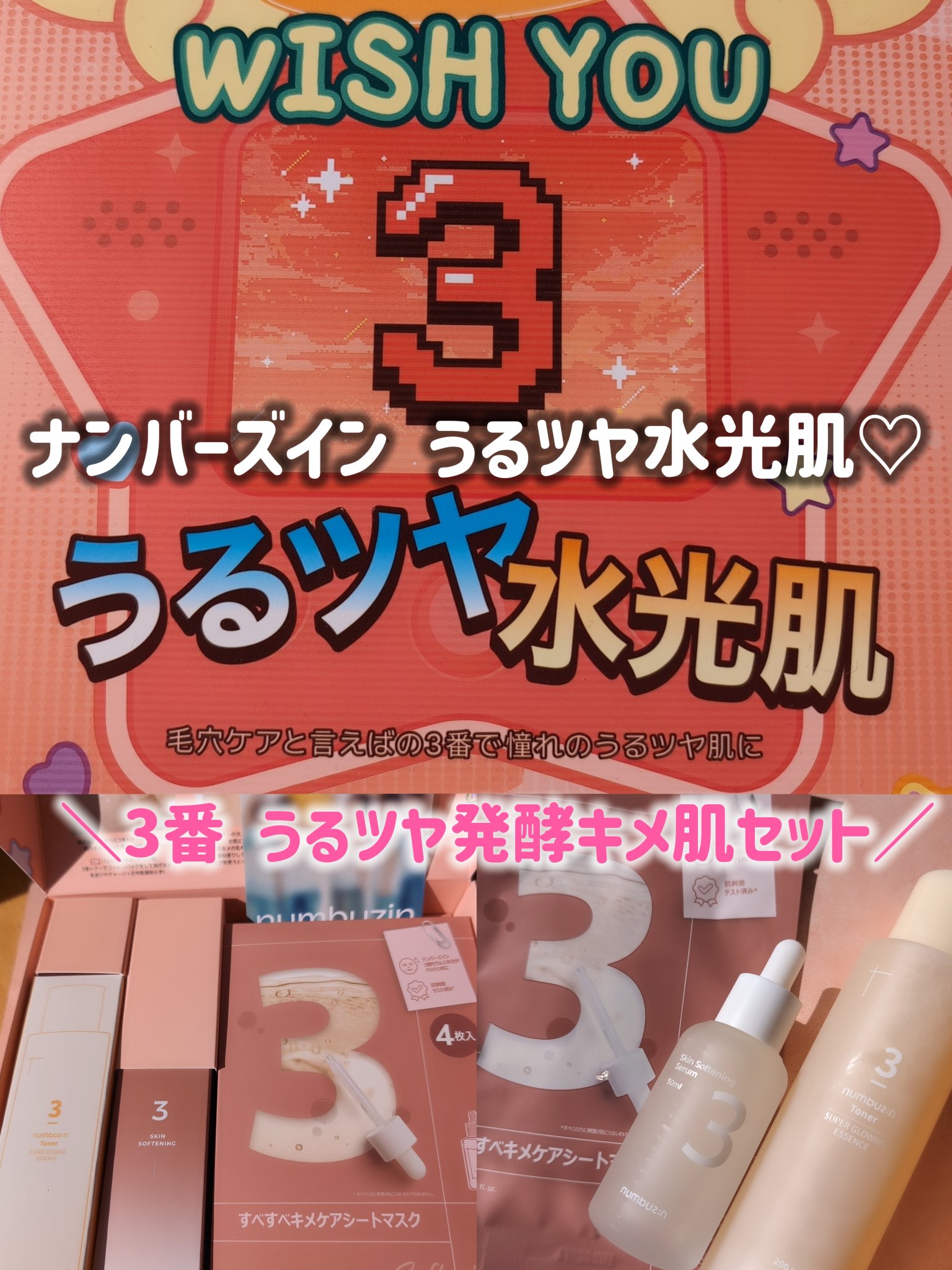 3番 すべすべキメケアセラム/numbuzin/美容液を使ったクチコミ（1枚目）