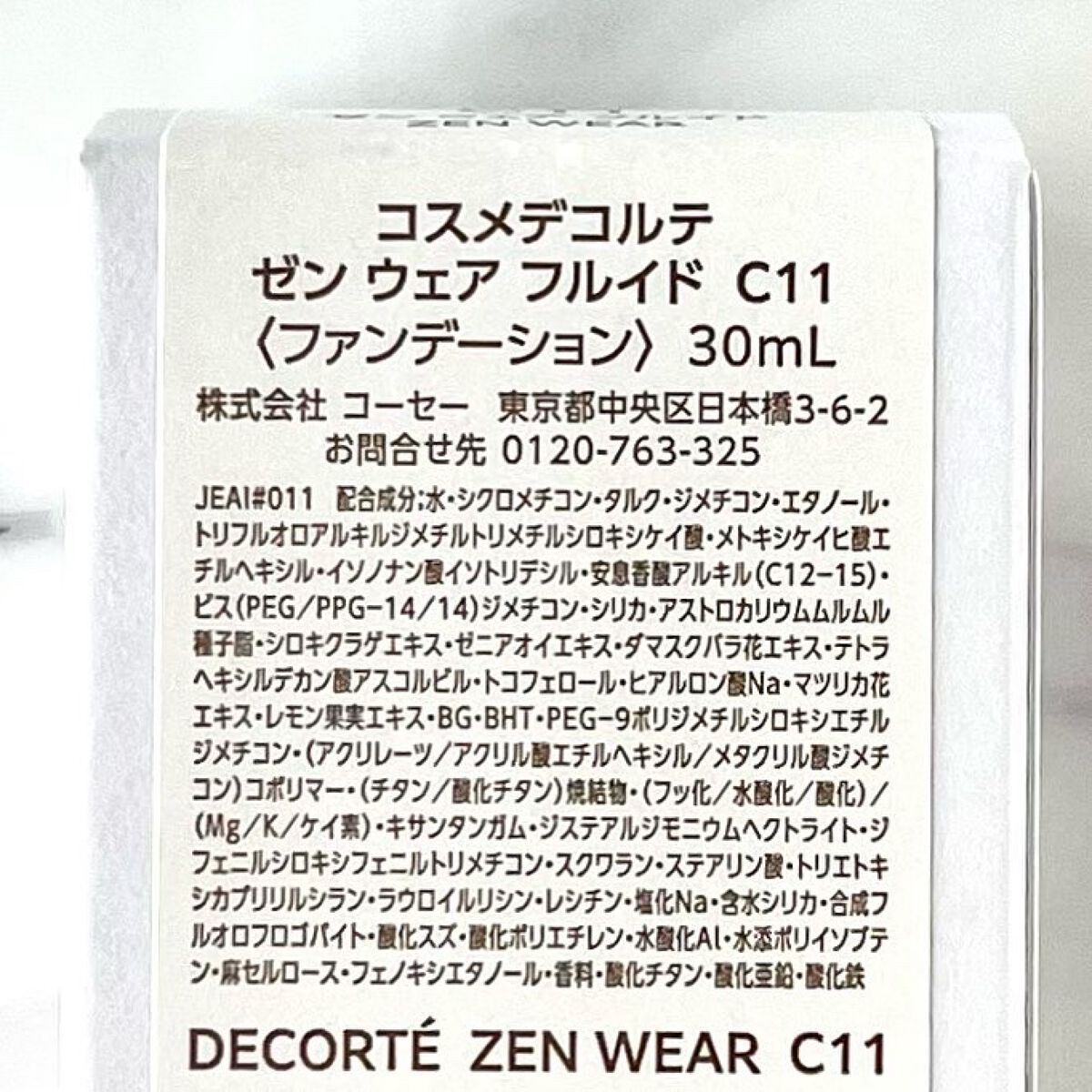 ゼン ウェア フルイド/DECORTÉ/リキッドファンデーションを使ったクチコミ(3枚目)