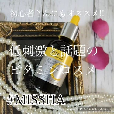 ビタシープラス 美容液/MISSHA/美容液を使ったクチコミ（1枚目）