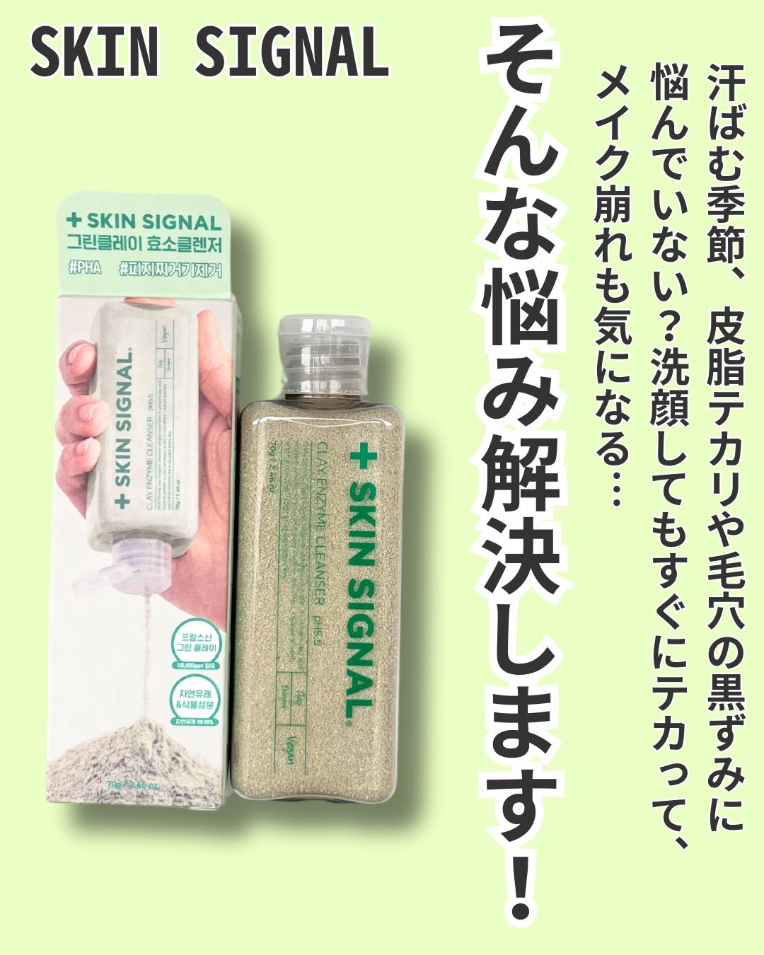 グリーン クレイ酵素クレンザー/SKIN SIGNAL/洗顔パウダーを使ったクチコミ（2枚目）