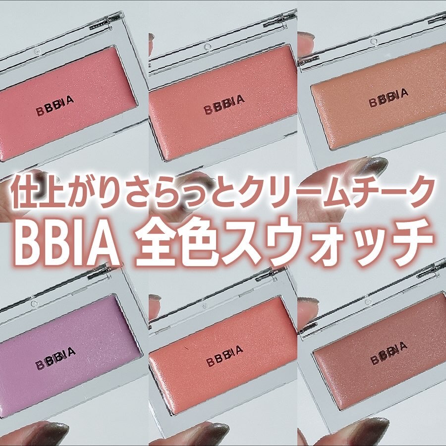 レディトゥーウェアダウニーチーク/BBIA/ジェル・クリームチークを使ったクチコミ（1枚目）