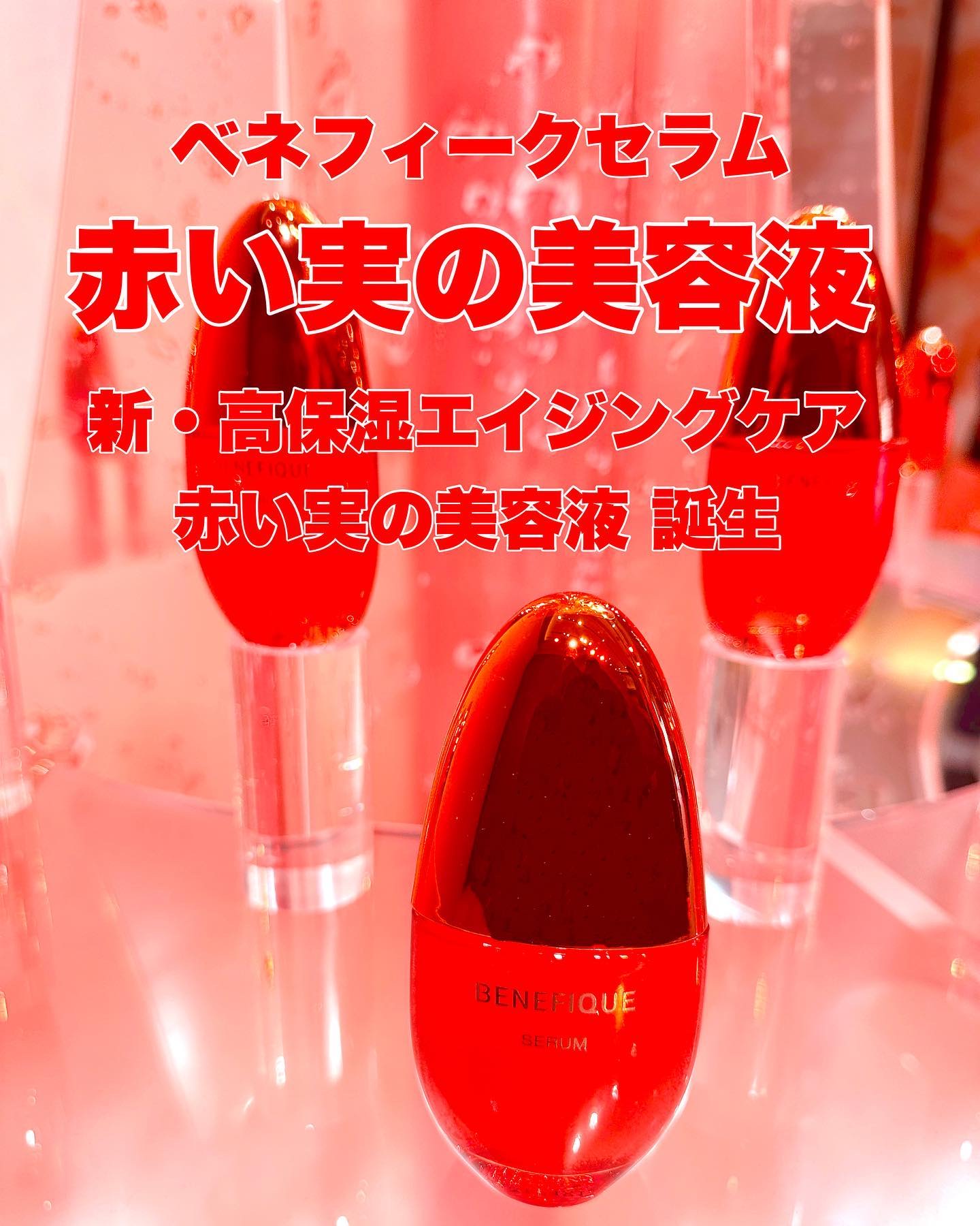 ベネフィーク セラム/BENEFIQUE/美容液を使ったクチコミ（1枚目）