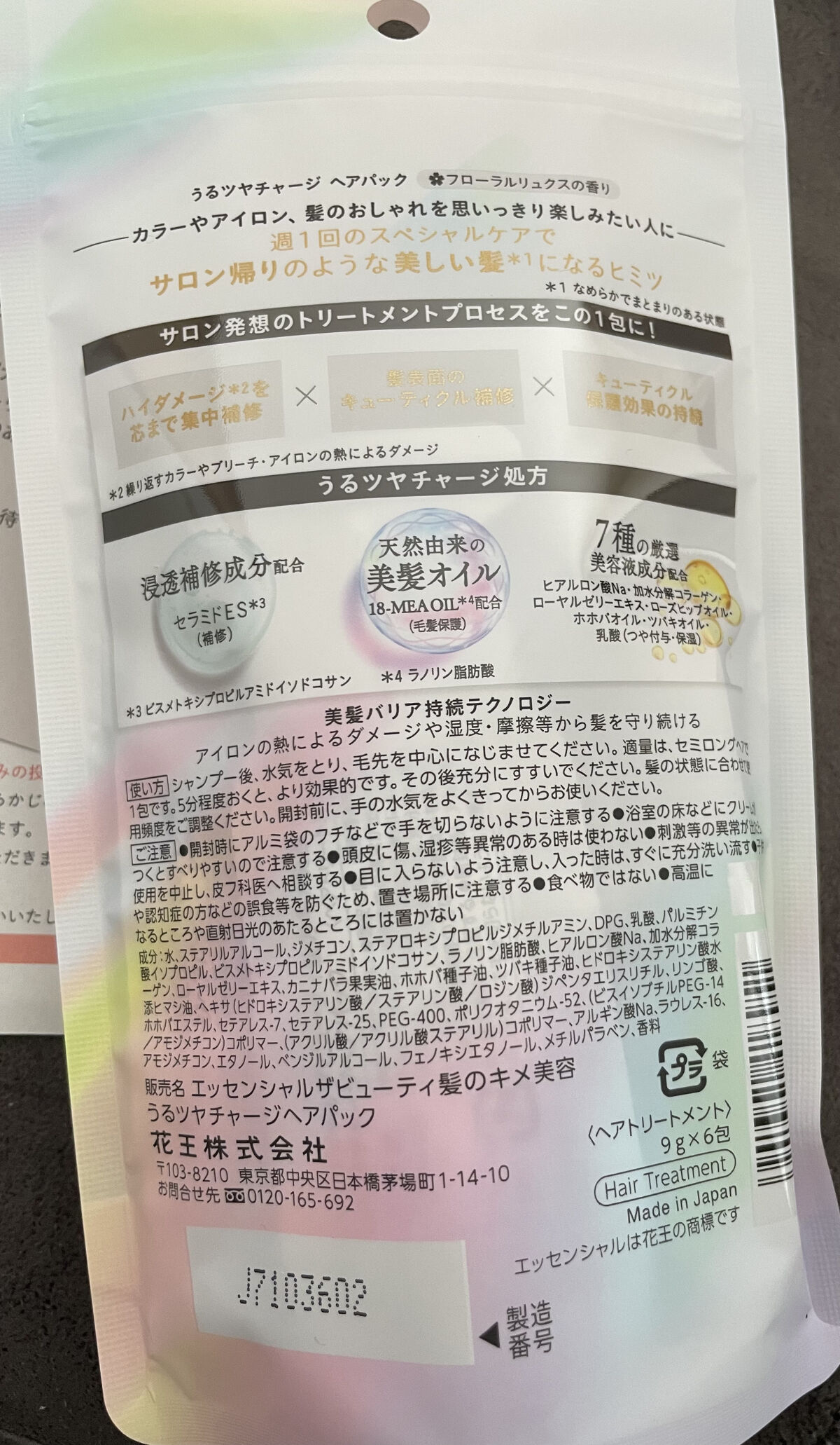 ザビューティ うるツヤチャージヘアパック/エッセンシャル/ヘアマスク・ヘアパックを使ったクチコミ（2枚目）