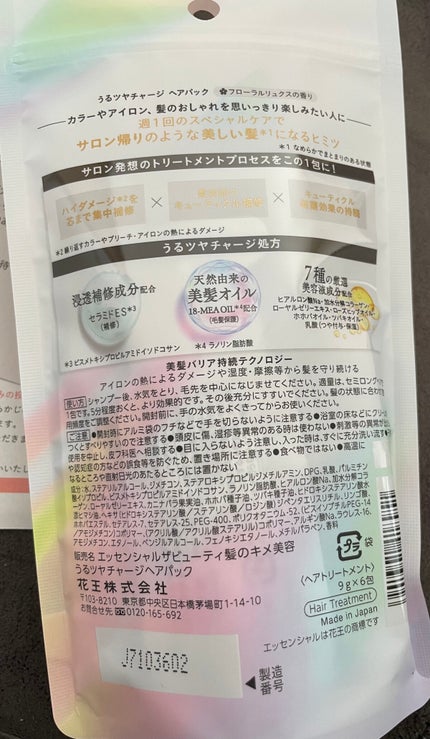 ザビューティ うるツヤチャージヘアパック/エッセンシャル/ヘアマスク・ヘアパックを使ったクチコミ(2枚目)