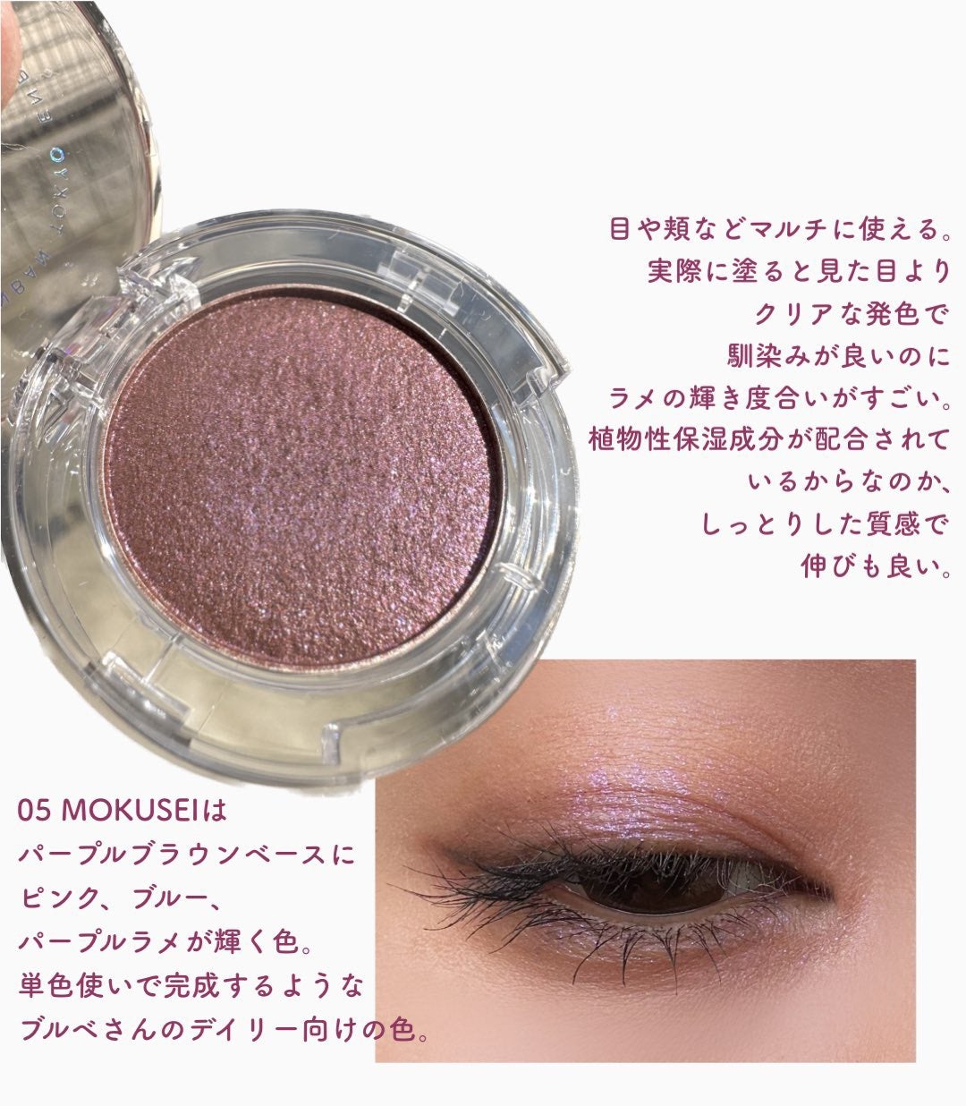 マルチグリッターカラー/ENBAN TOKYO/単色アイシャドウを使ったクチコミ(2枚目)