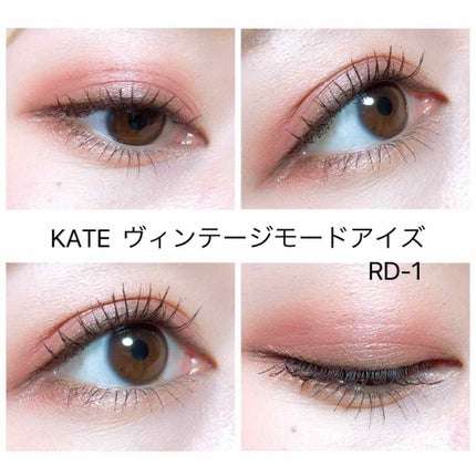ヴィンテージモードアイズ/KATE/アイシャドウパレットを使ったクチコミ(1枚目)