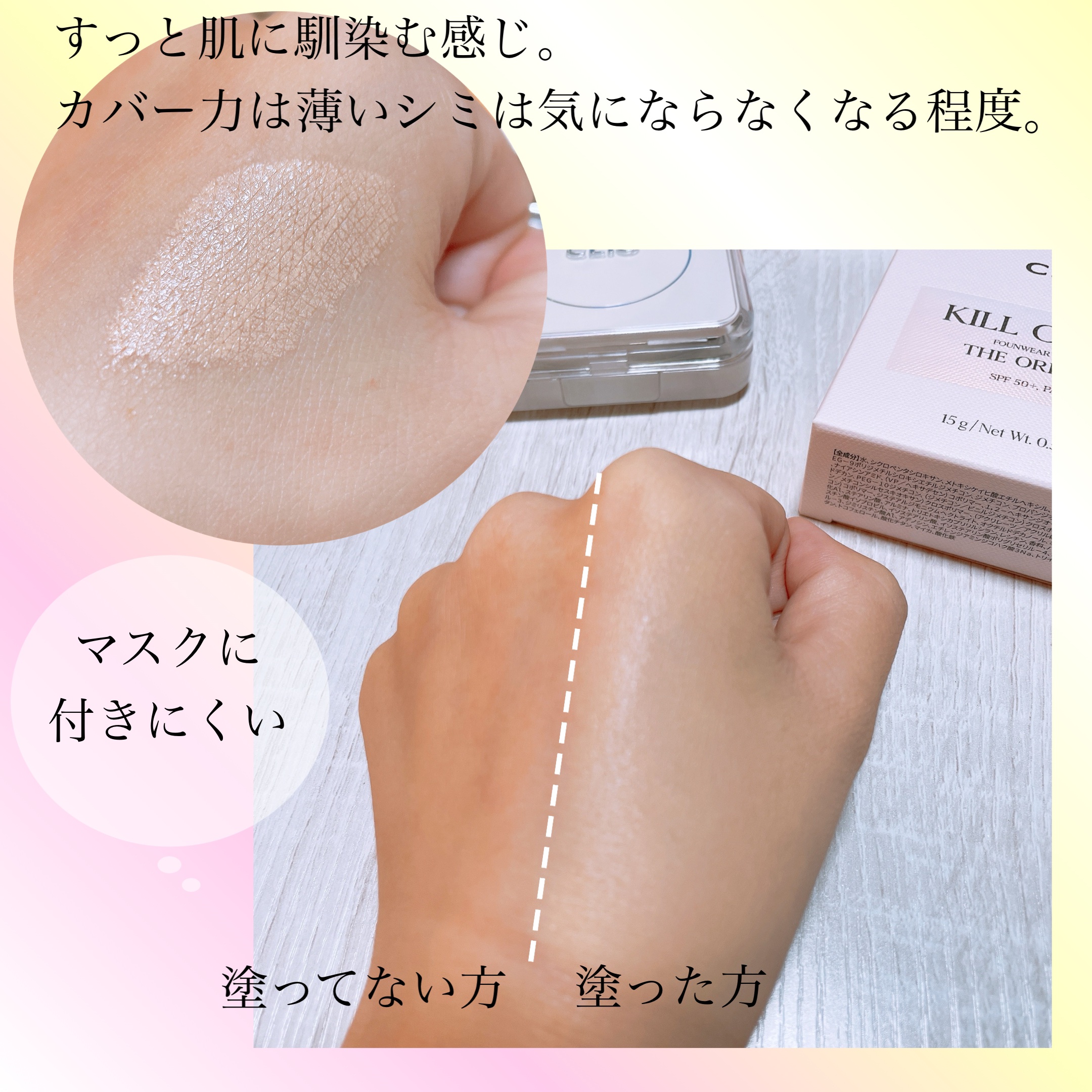 キル カバー ファンウェア クッション ザ オリジナル/CLIO/クッションファンデーションを使ったクチコミ（3枚目）