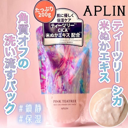 ピンクティーツリーライスシカウォッシュオフパック/APLIN/洗い流すパック・マスクを使ったクチコミ(1枚目)