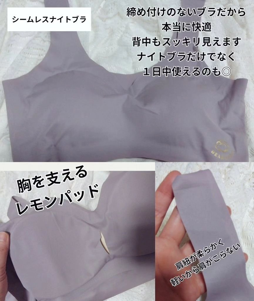 シームレスナイトブラ/deardoris/その他を使ったクチコミ（2枚目）