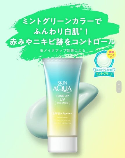 スキンアクア トーンアップUVエッセンス/スキンアクア/日焼け止めクリームを使ったクチコミ(4枚目)