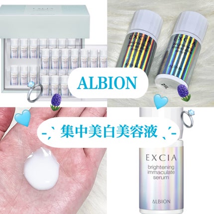 試してみた】エクシア AL イマキュレート エッセンス MXC ALBION 試してみた】エクシア AL イマキュレート エッセンス MXC ALBION