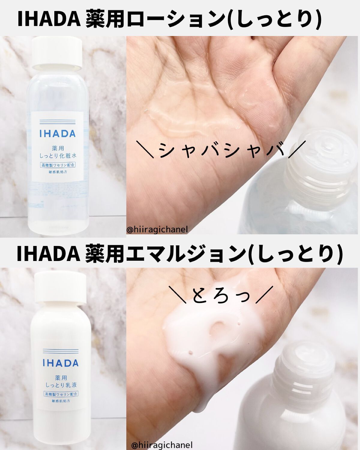 薬用ローション（しっとり）/IHADA/化粧水を使ったクチコミ（2枚目）