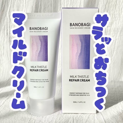 ミルクシスル リペアクリーム/BANOBAGI/フェイスクリームを使ったクチコミ(1枚目)